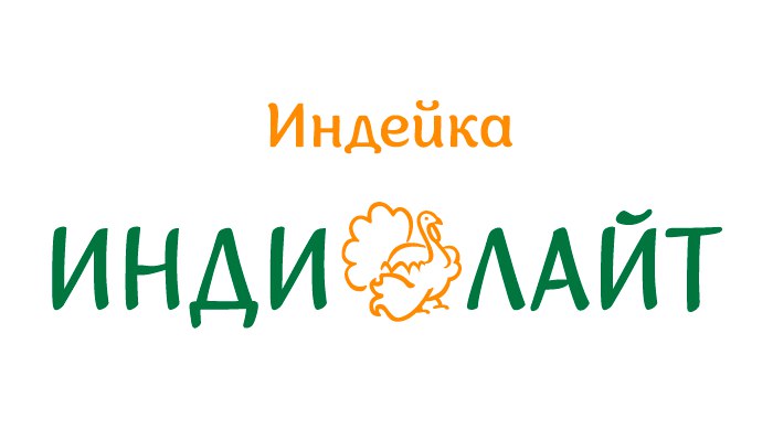 Продукция из индейки «Индилайт» – в …