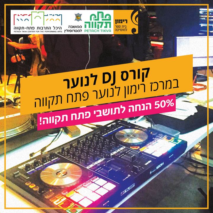 [תמיד הסתכלת על ה־DJ ורצית גם?](https://www.facebook.com/257376536578747/posts/867703045546090)