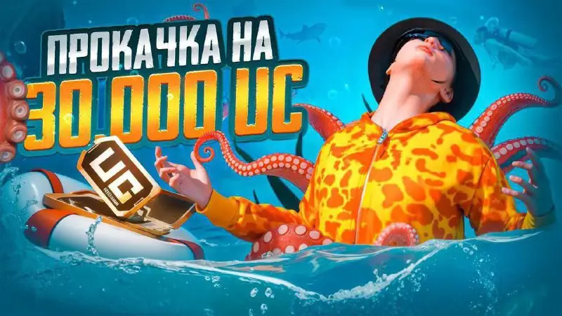 *****🎁***Розыгрыш на 38000UC ***🎁***