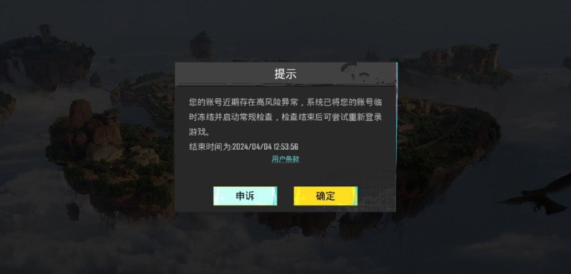 此禁令为高风险（行为检测）