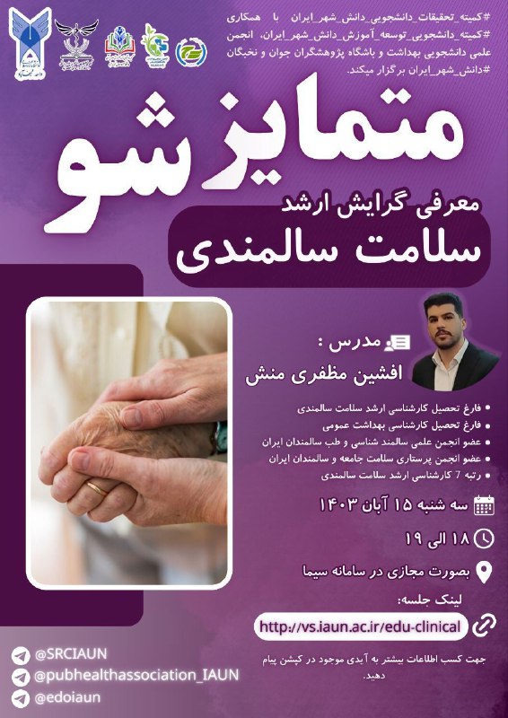 [#کمیته\_تحقیقات\_دانشجویی\_دانش\_شهر\_ایران](?q=%23%DA%A9%D9%85%DB%8C%D8%AA%D9%87_%D8%AA%D8%AD%D9%82%DB%8C%D9%82%D8%A7%D8%AA_%D8%AF%D8%A7%D9%86%D8%B4%D8%AC%D9%88%DB%8C%DB%8C_%D8%AF%D8%A7%D9%86%D8%B4_%D8%B4%D9%87%D8%B1_%D8%A7%DB%8C%D8%B1%D8%A7%D9%86) با همکاری [#کمیته\_دانشجویی\_توسعه\_آموزش\_دانش\_شهر\_ایران](?q=%23%DA%A9%D9%85%DB%8C%D8%AA%D9%87_%D8%AF%D8%A7%D9%86%D8%B4%D8%AC%D9%88%DB%8C%DB%8C_%D8%AA%D9%88%D8%B3%D8%B9%D9%87_%D8%A2%D9%85%D9%88%D8%B2%D8%B4_%D8%AF%D8%A7%D9%86%D8%B4_%D8%B4%D9%87%D8%B1_%D8%A7%DB%8C%D8%B1%D8%A7%D9%86) ، انجمن …
