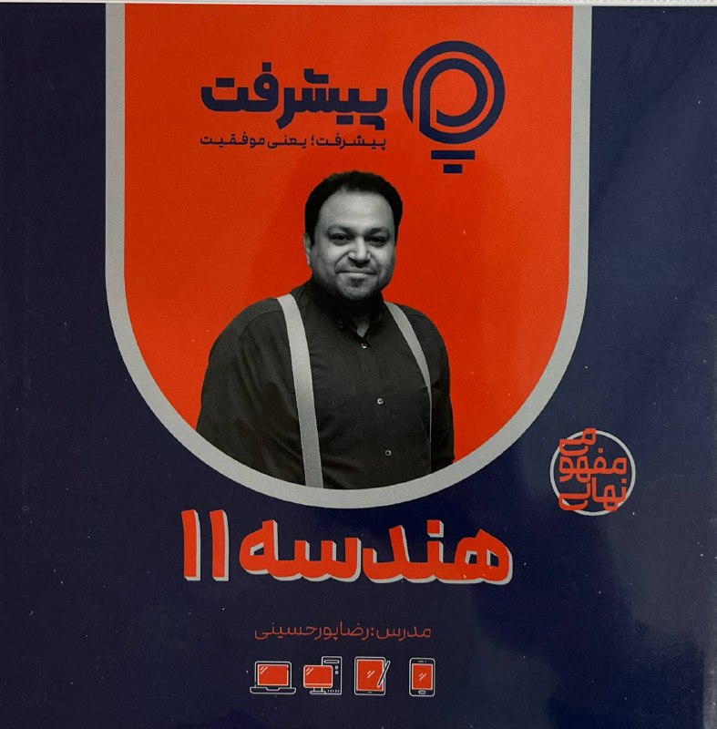 پیشرفت کارت هندسه یازدهم