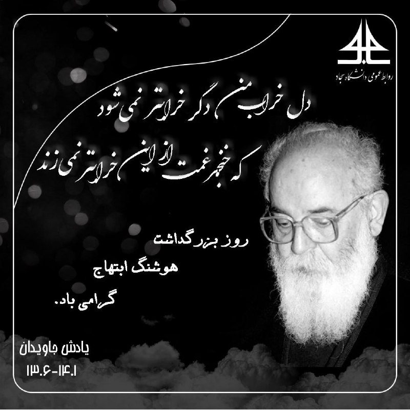 ***💫***روز بزرگداشت شاعر ایرانی استاد هوشنگ …