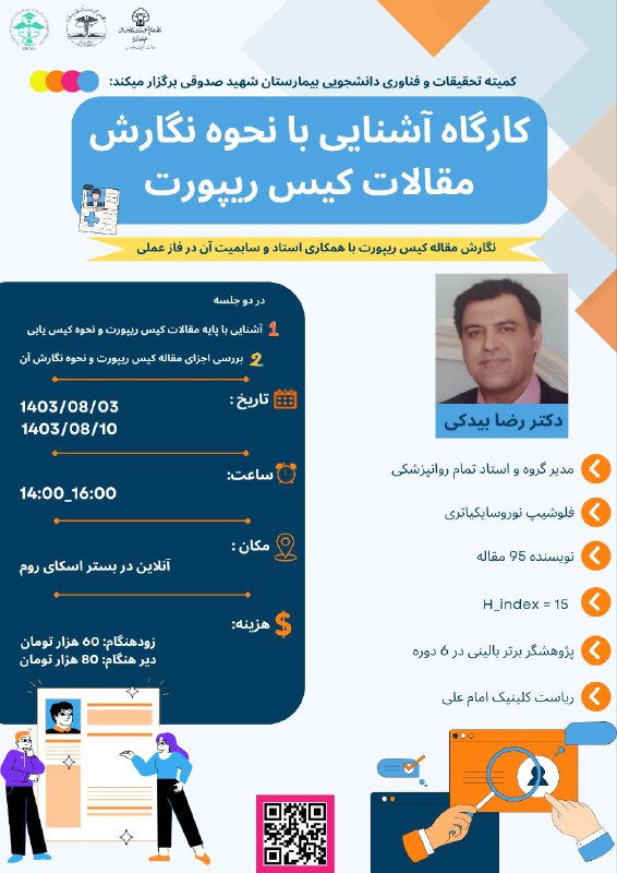 ***?***کمیته تحقیقات و فناوری دانشجویی بیمارستان …