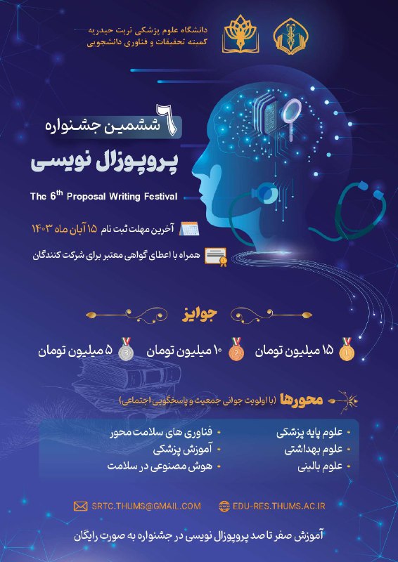 کمیته تحقیقات و فناوری دانشجویی دانشگاه …