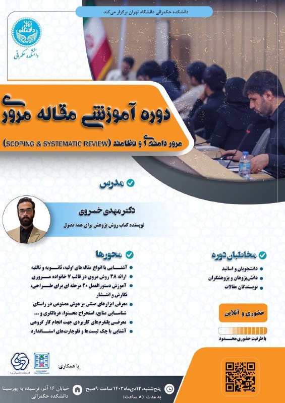 ***?*** [دانشکده حکمرانی دانشگاه تهران](https://t.me/madrese_hokmrani/88) با …