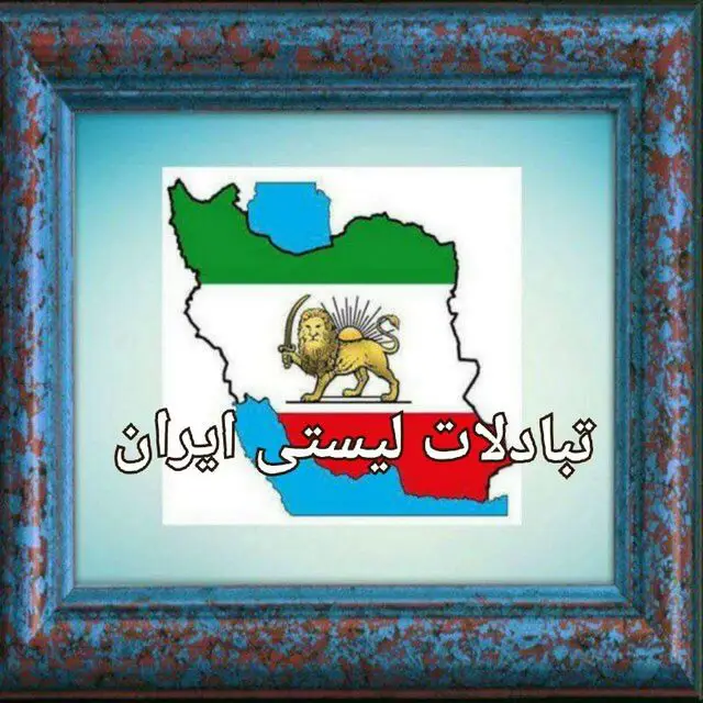 ***📌***[تاریخ و تمدن ایران](http://T.me/artosht_Setodeh)