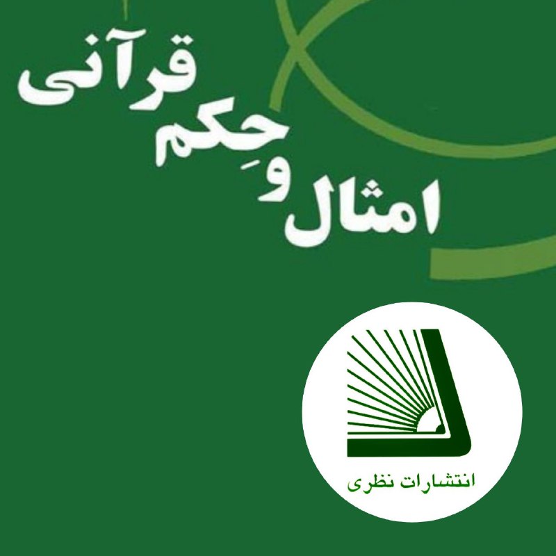 انتشارات نظری