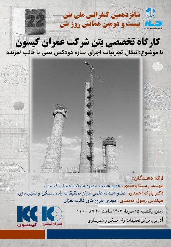 به اطلاع علاقه‌مندان و متخصصان حوزه‌ی …