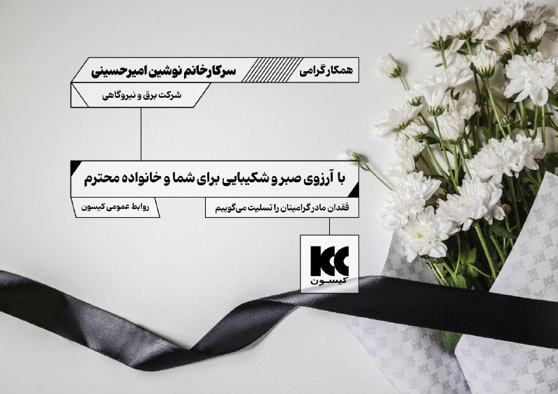 روابط عمومی کیسون