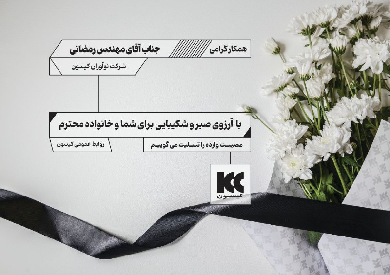 روابط عمومی کیسون