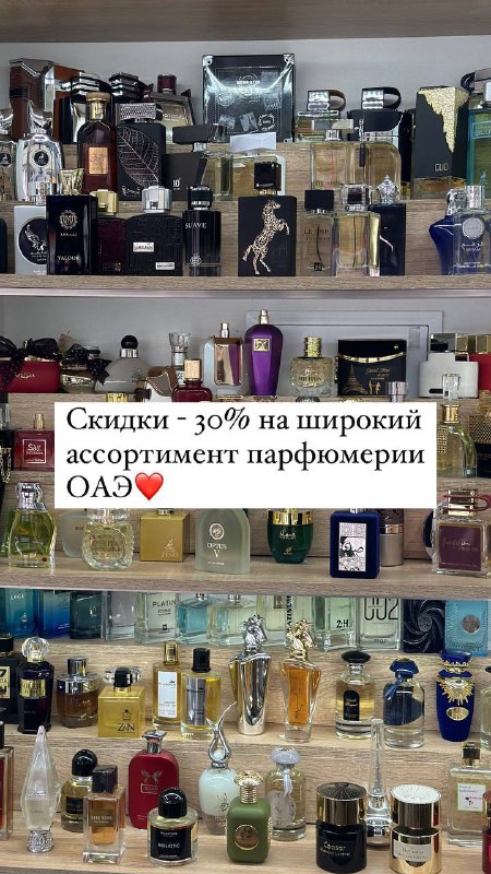 Осталось не так много парфюма, успей …