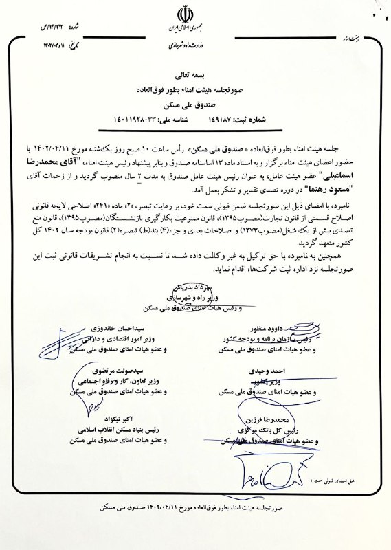 *****?*** رئیس هیئت عامل صندوق ملی …