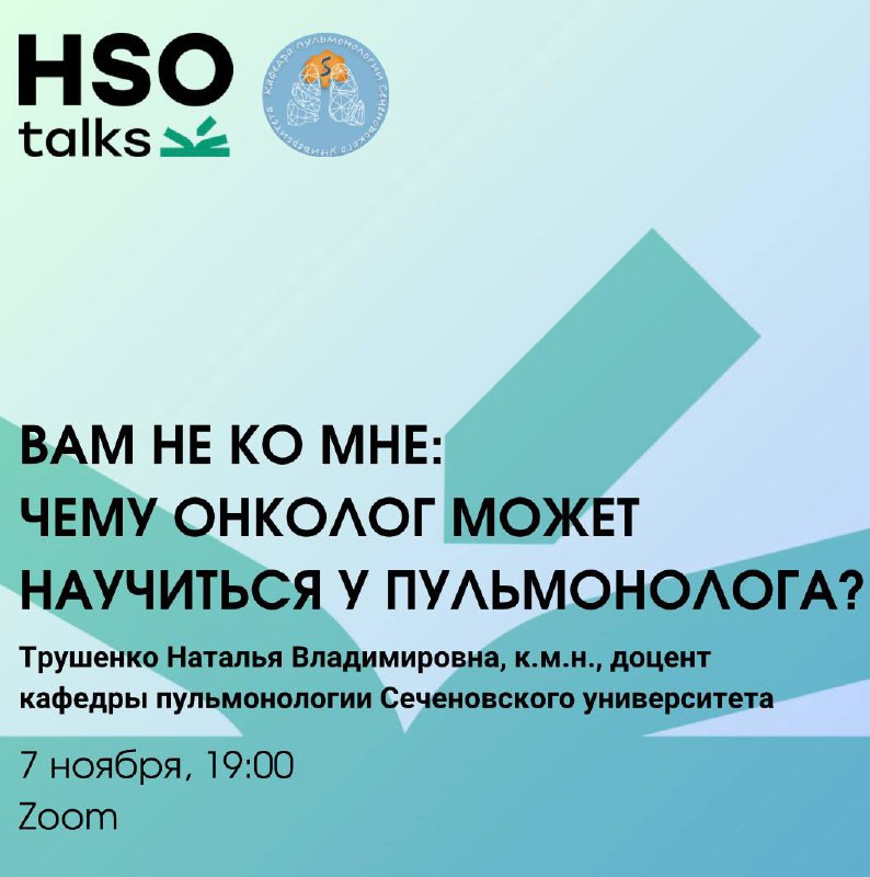 [​​](https://cdn30.notepost.ru/1ceabxz6aezSa60D-1730533160902.jpeg)[#hso\_talks](?q=%23hso_talks) [#hsot\_событие](?q=%23hsot_%D1%81%D0%BE%D0%B1%D1%8B%D1%82%D0%B8%D0%B5) **ВАМ НЕ КО МНЕ: …