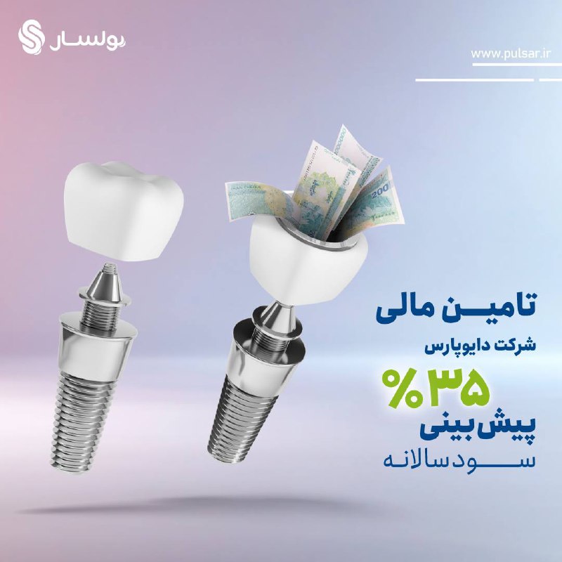 تامین مالی جمعی شرکت دایوپارس (سهامی …