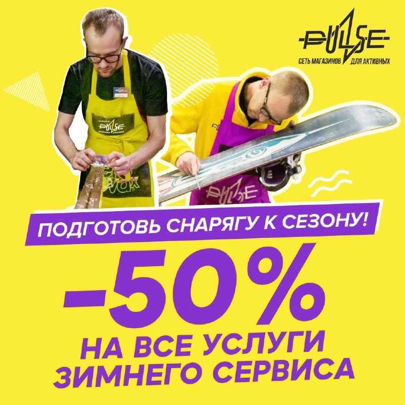 ***🏂******❄*** **СКИДКА** 50% на ski-сервис в …