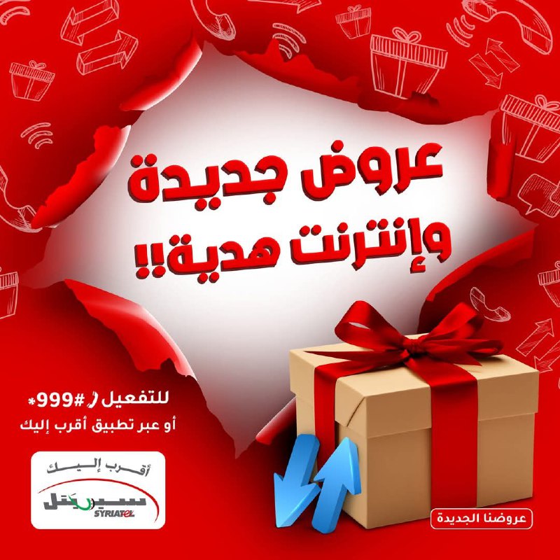 عروض جديدة من سيريتل *999#