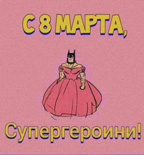 ***Дорогие девушки, поздравление на картинке!