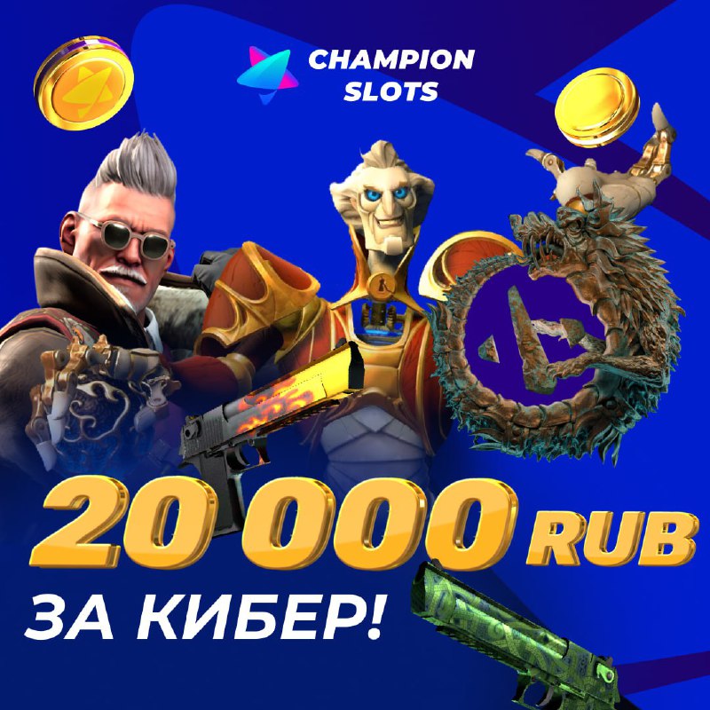 ***🌚*** **Champion Slots закастовал бонус до …