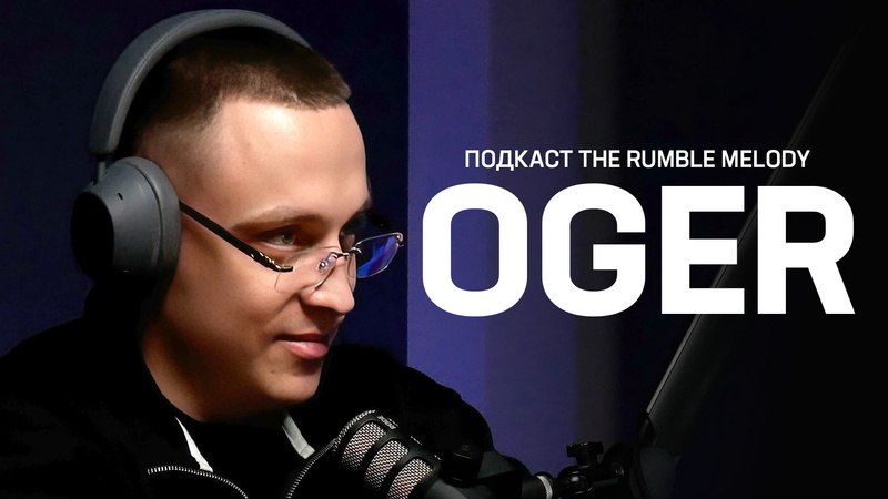 OGER KRUG в гостях на шоу. …
