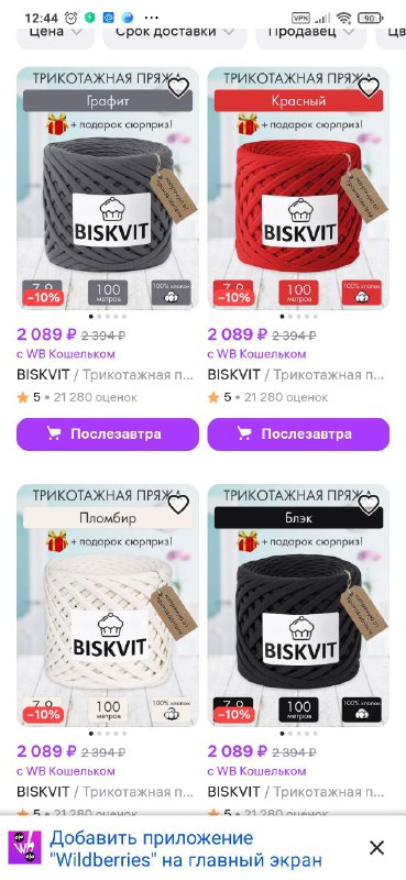 Слышали новость про трикотажку от Бисквит?