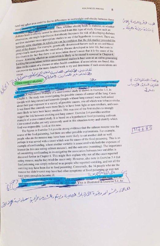قسم الصحة العامة "السيم السادس"