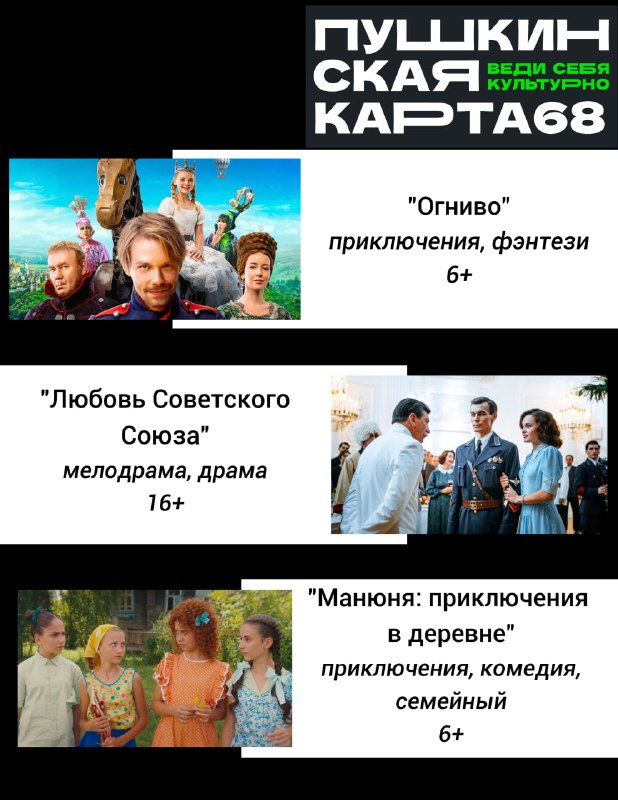 ***🎬***КИНО ПО ПУШКИНСКОЙ КАРТЕ