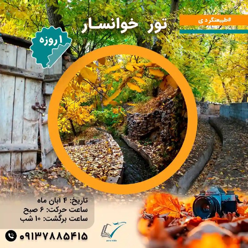 تور یک روزه خوانسار