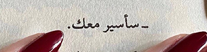 [‏لا زال قلبي في هوك هائمًا***?***.](https://t.me/addlist/qE8VhNtcFEA3NzFk)