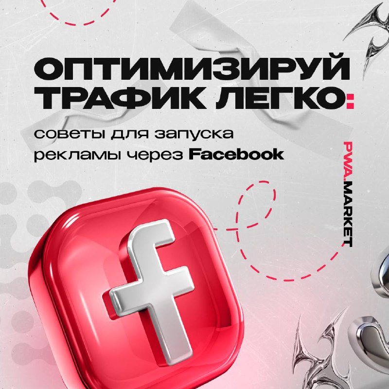 **Льешь на FB? Лови советы по …