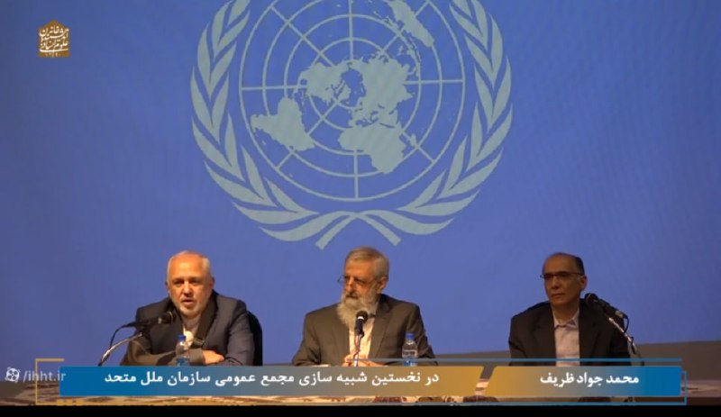 سخنرانی دکتر محمدجواد ظریف ([اینجا](https://ihht.ir/c/%D8%B3%D8%AE%D9%86%D8%B1%D8%A7%D9%86%DB%8C_%D9%85%D8%AD%D9%85%D8%AF%D8%AC%D9%88%D8%A7%D8%AF_%D8%B8%D8%B1%DB%8C%D9%81_%D8%AF%D8%B1_%D9%86%D8%AE%D8%B3%D8%AA%DB%8C%D9%86_%D8%B4%D8%A8%DB%8C%D9%87_%D8%B3%D8%A7%D8%B2%DB%8C_%D9%85%D8%AC%D9%85%D8%B9_%D8%B9%D9%85%D9%88%D9%85%DB%8C_%D8%B3%D8%A7%D8%B2%D9%85%D8%A7%D9%86_%D9%85%D9%84%D9%84) کلیک …