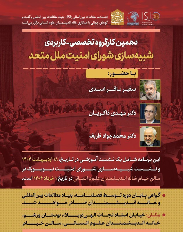 فصلنامه مطالعات بین‌المللی (ISJ) و بنیاد …