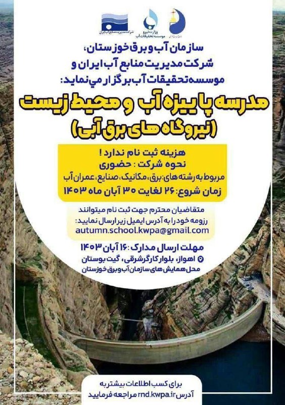 با مشارکت سازمان آب و برق …