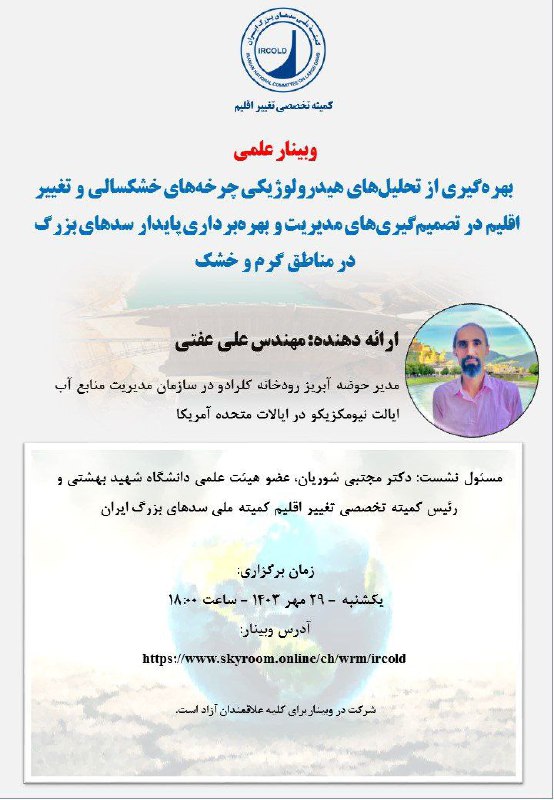 *****✅*****بهره گیری از تحلیل های هیدرولوژیکی …