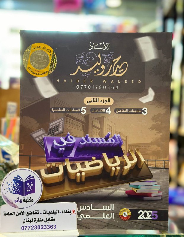 مكتبة بيانو عنوان النجاح ***✨******?***