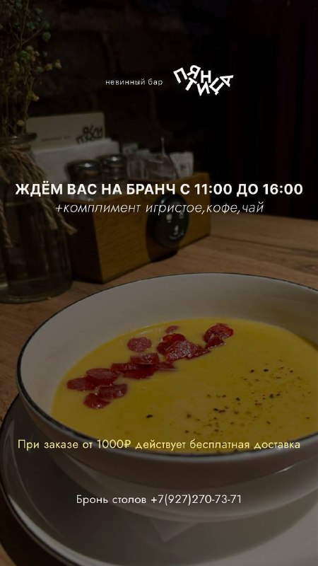 **Бранч с 11:00 до 16:00!***?*****