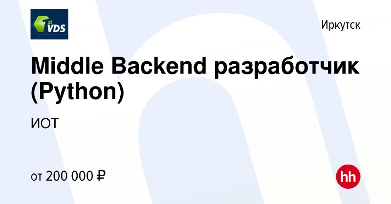 ***👨🏻‍💻*** **Middle Backend разработчик (Python)**