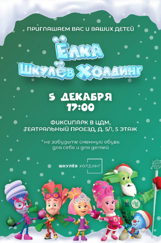 5 декабря 2024 года в Фиксипарк …
