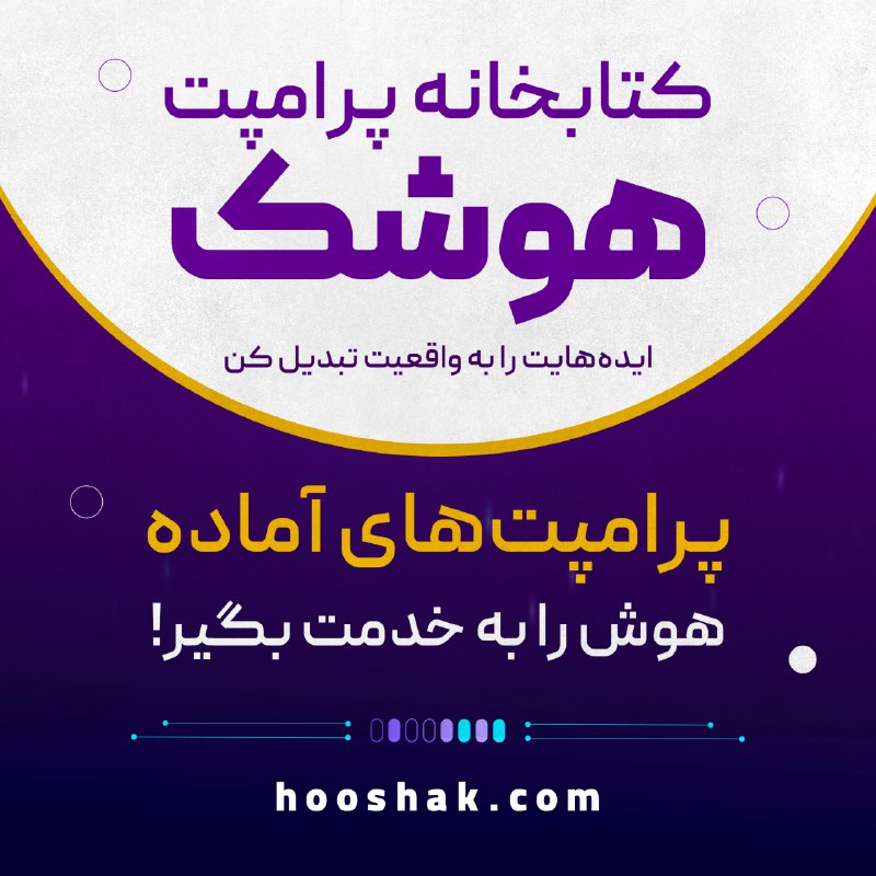 ***☯️*** **با پرامپت‌های تخصصی ، سرعت …