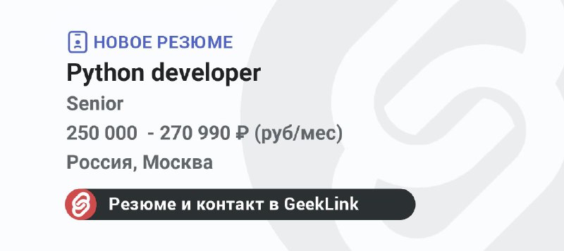 **Новое резюме: Python developer**