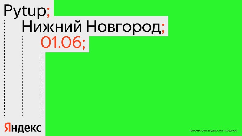 **Pytup в Нижнем Новгороде 1 июня**