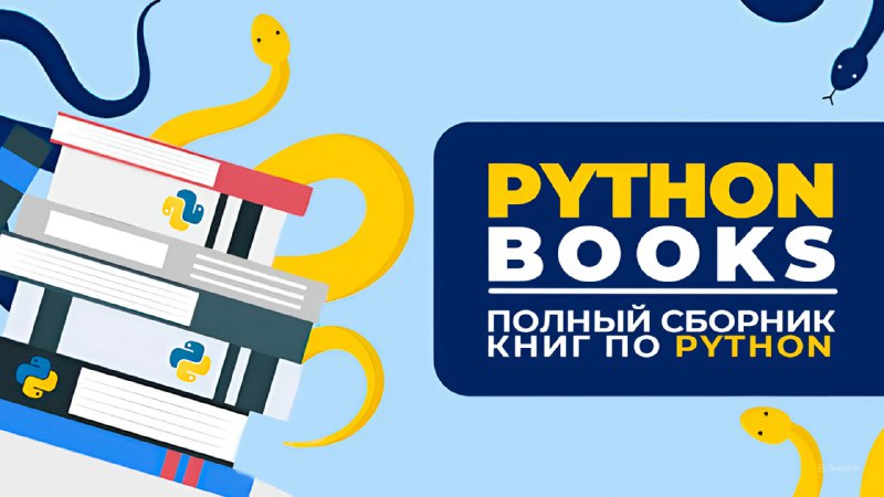 [**Python Книги**](http://t.me/pythonbyks) - канал для скачивания …