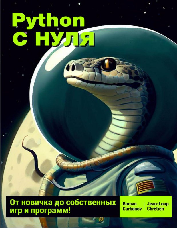 **Python с нуля