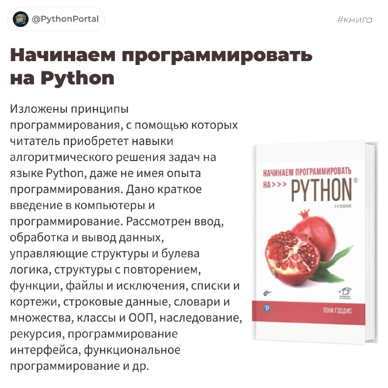 **Начинаем программировать на Python