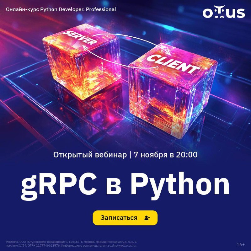 ***🤔*****Хотите узнать, как работает протокол gRPC, …