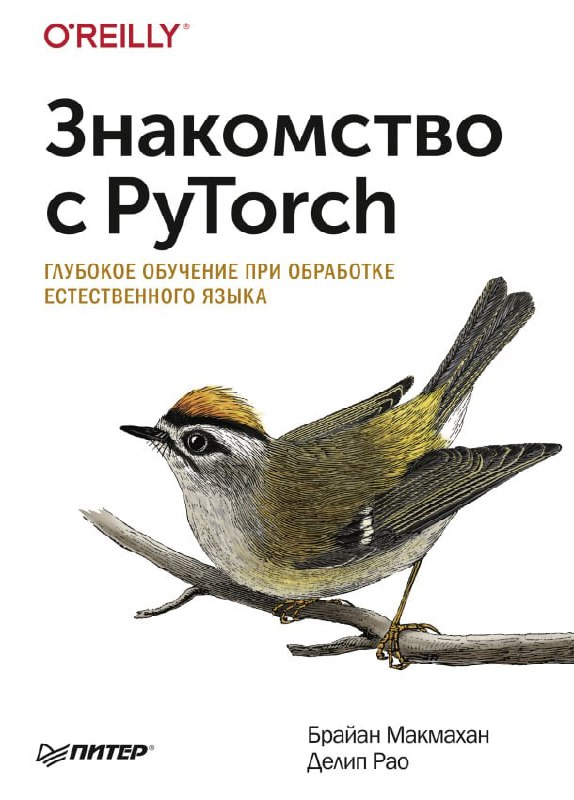 **Знакомство с PyTorch**