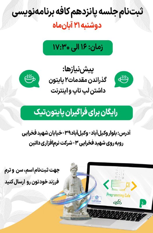 ***✨*** ثبت‌نام جلسه پانزدهم کافه برنامه‌نویسی