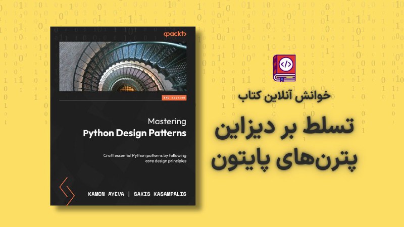 ***🔥*** جلسه‌ی اول خوانش کتاب Mastering …