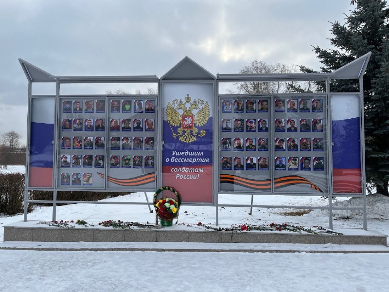 Мемориальная доска погибших "на СВО" в …