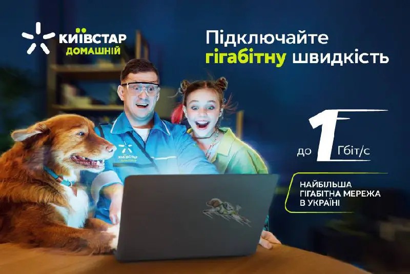 *****⚡️*** Домашній Інтернет від Київстар має …